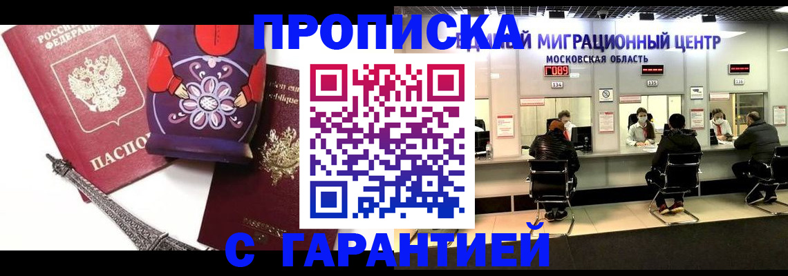 прописка штамп в Кизляре