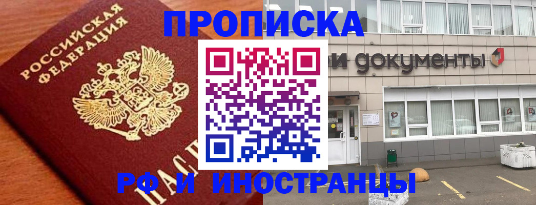 прописка в Кизляре